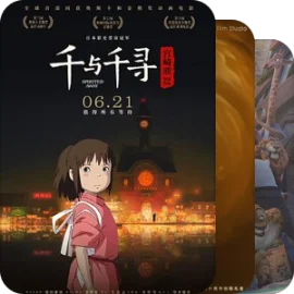【动画电影】